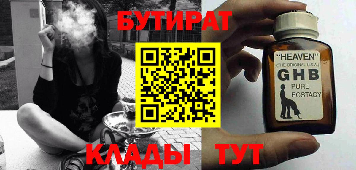 БУТИРАТ Butirat  Вход с VPN  Верхняя Салда 