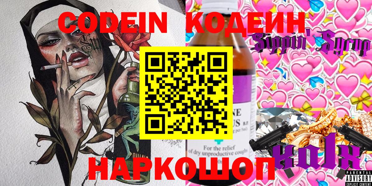 Кодеиновый сироп Lean Purple Drank Верхняя Салда