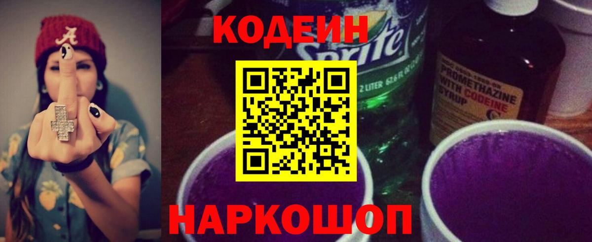 Кодеин Purple Drank  где найти наркотики  Верхняя Салда  Вход с VPN 