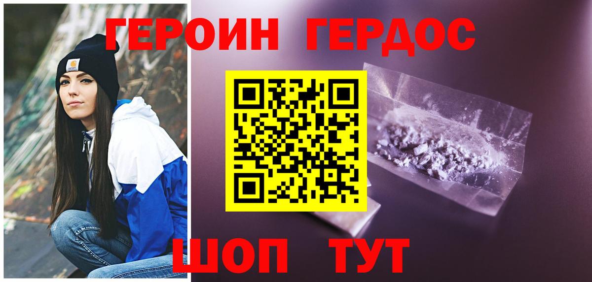 ГЕРОИН  Героин Heroin  Вход с VPN  Верхняя Салда 