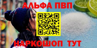 альфа пвп Лесосибирск