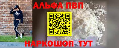 альфа пвп Лесосибирск